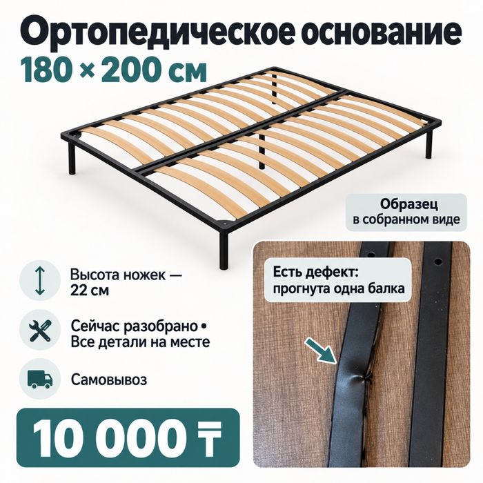 Ортопедическое основание для матраса.