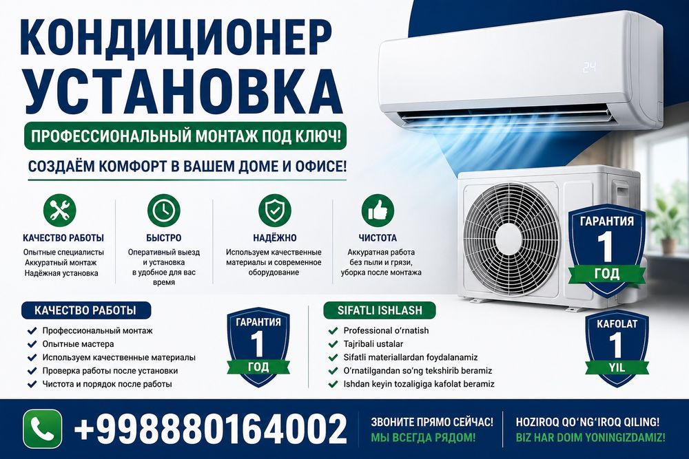 Кондиционер Установка, Тош.Шах Вилоят