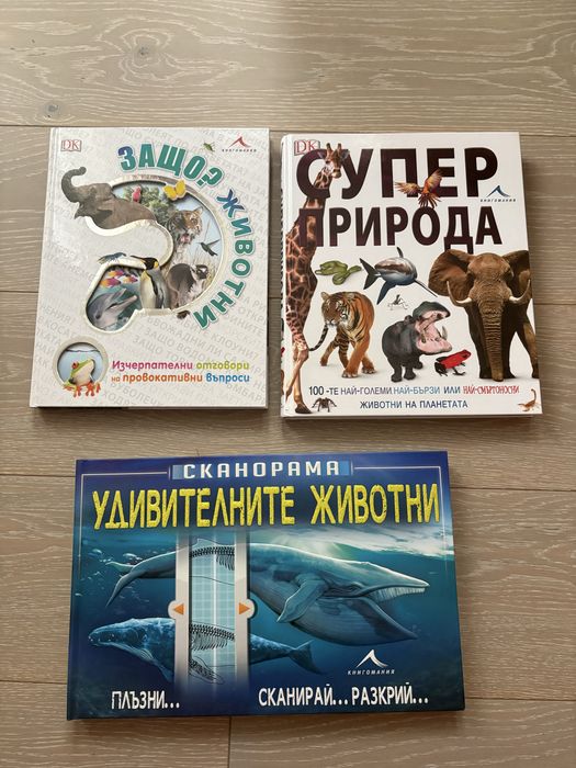 Детски енциклопедии за животни • DK • Книгомания • Отлично състояние