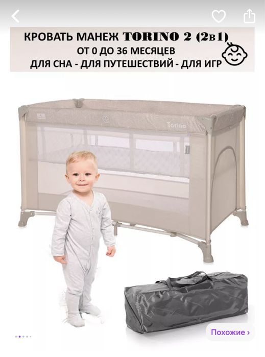 Манеж детский кровать