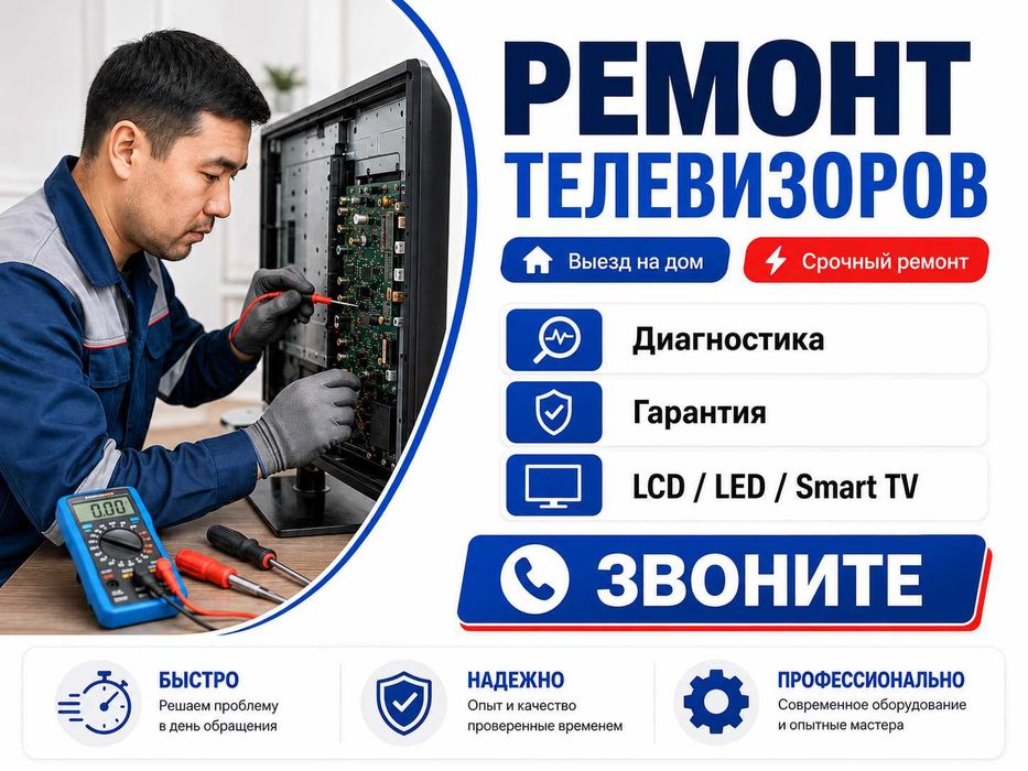 Ремонт телевизоров выезд на дом и диагностика лучшая цена в городе
