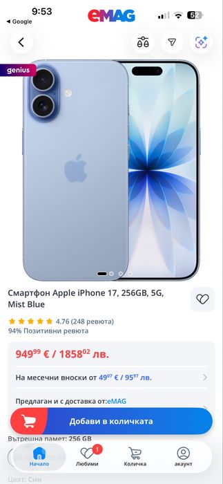 Iphone 17 - ЧИСТО НОВ (в кутия)