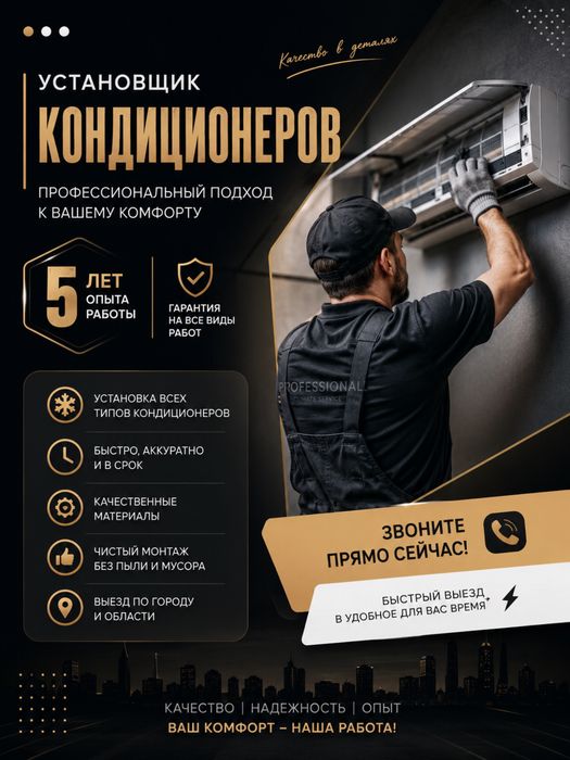 установка кондиционеров .