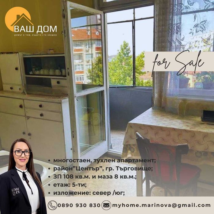 Продава се Многостаен апартамент в Търговище, Център - 108 кв.м за 472 €/кв.м - Снимка #5