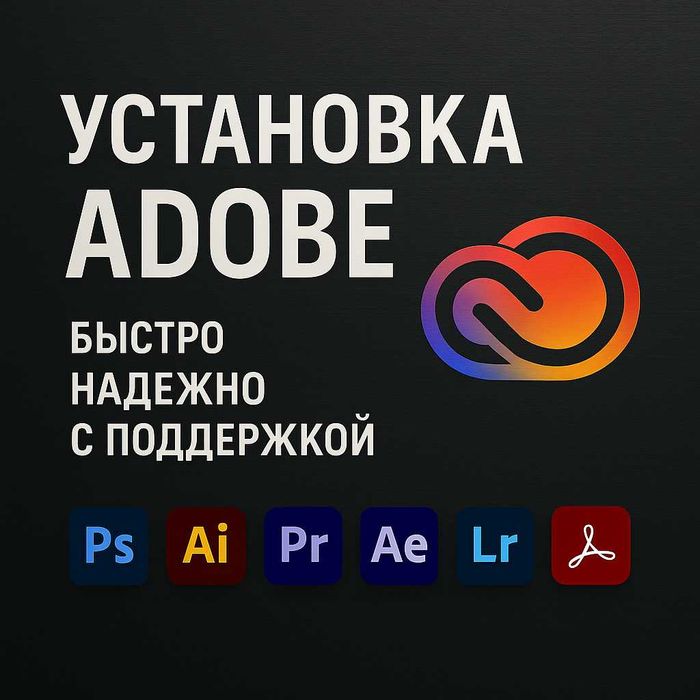 Adobe Photoshop / Illustrator / Premiere Pro  •  Установка и настройка