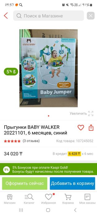 Прыгунки детские