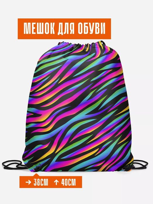 Сумка- мешок для обуви