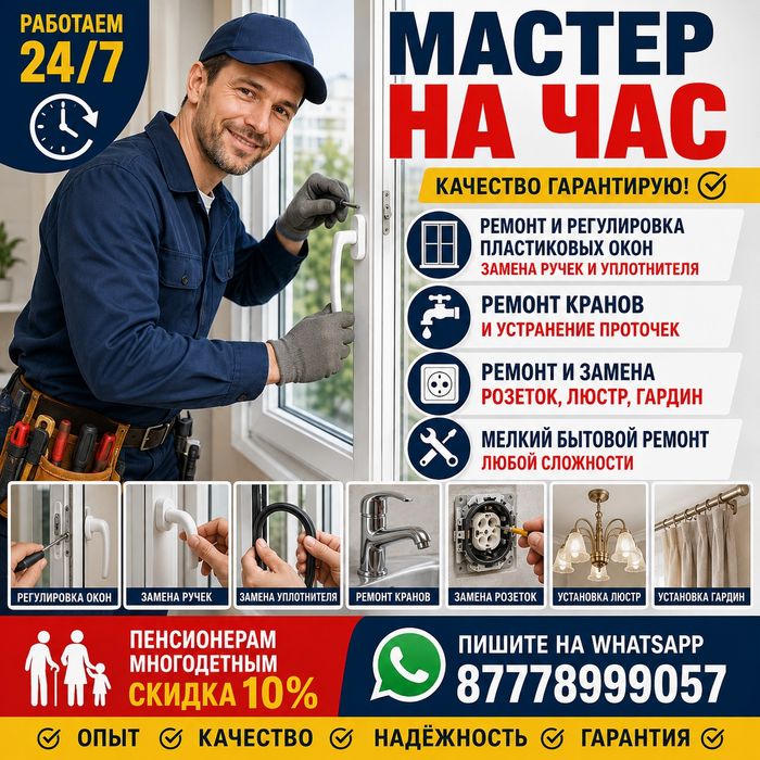 Ремонт окон  и маскитные сетки