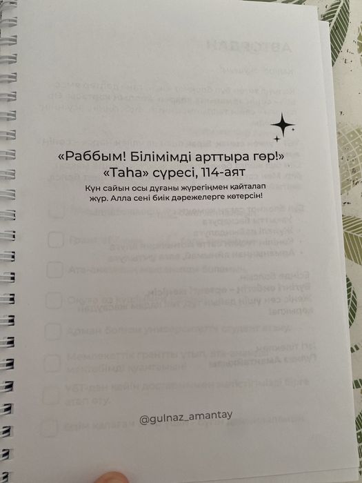 Ұбтға арналған Гүлназ апайдың күнделігі