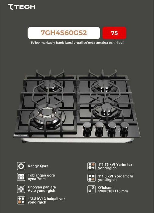 Варочная панель 7-Tech