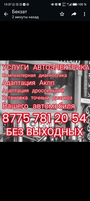 Услуги автоэлектрика