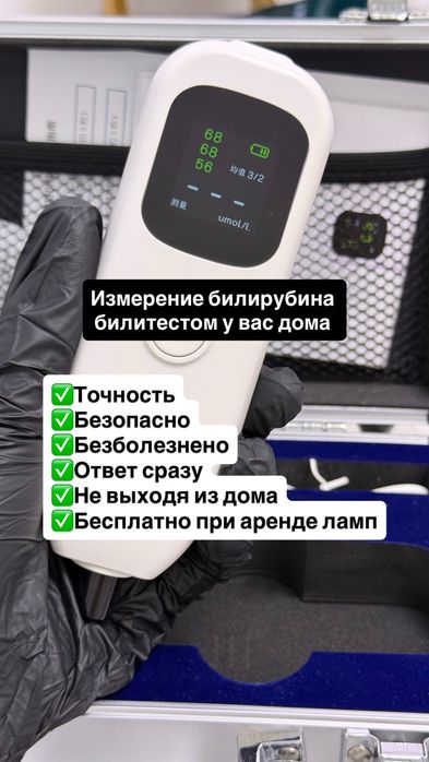 Билитест измерение билирубина