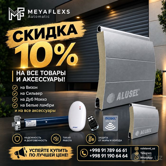 Рольставни, секционные дарвоза