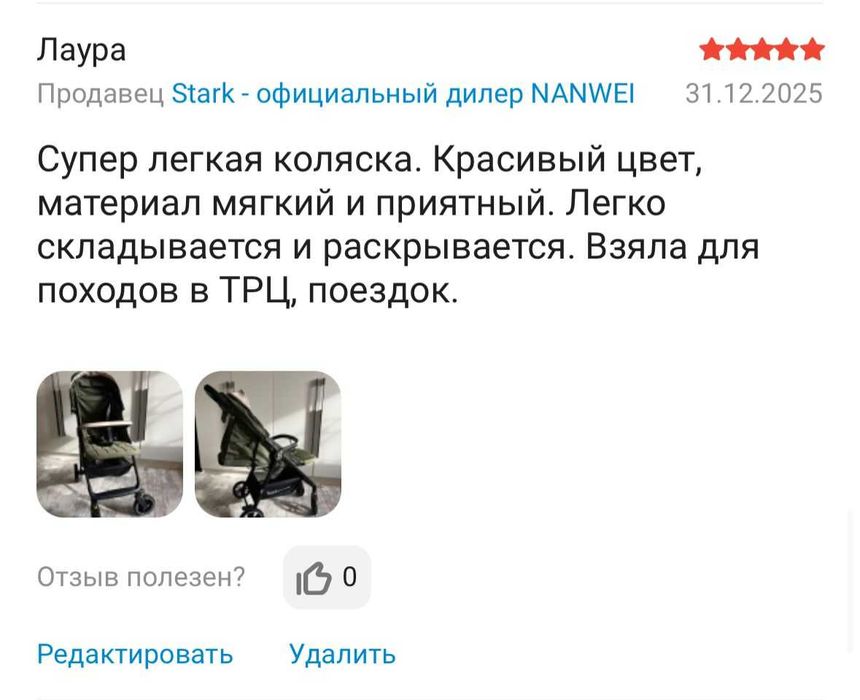 Прогулочная коляска Stark Sunny
