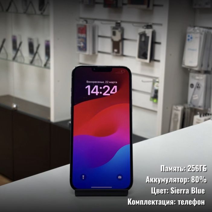 iPhone 13 Pro Max, 256гб