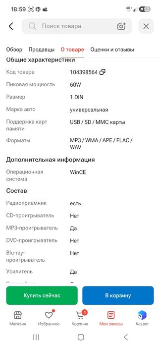 Магнитола в авто