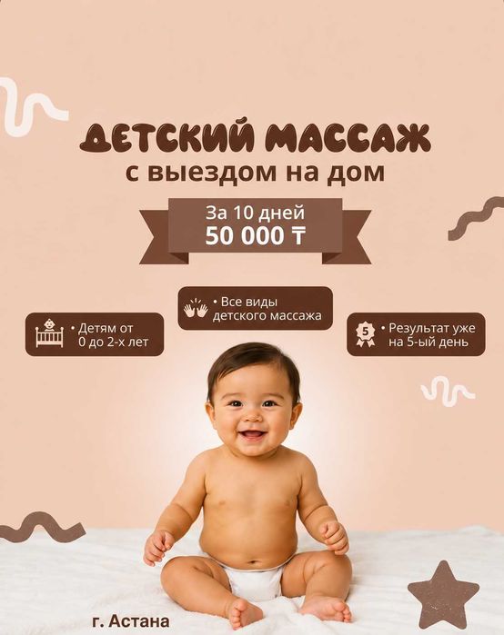 Детский массаж с выездом на дом