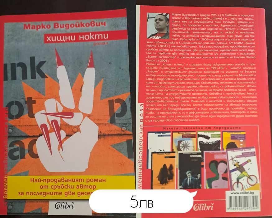 Книги от различни жанрове