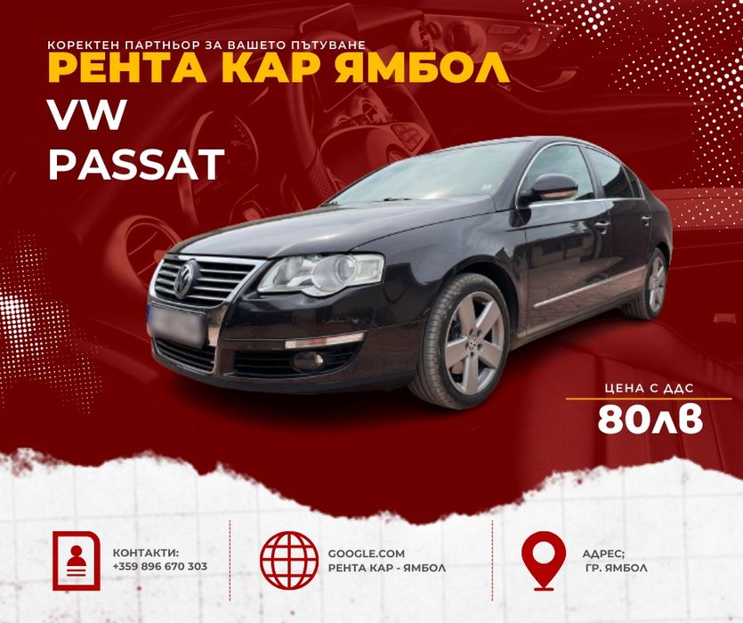 Рента Кар - Ямбол