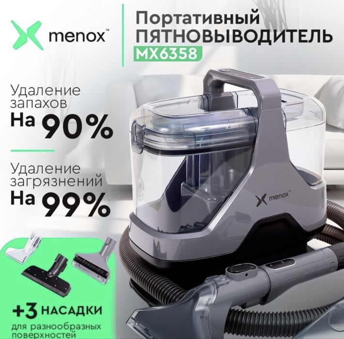 Моющий пылесос Менокс