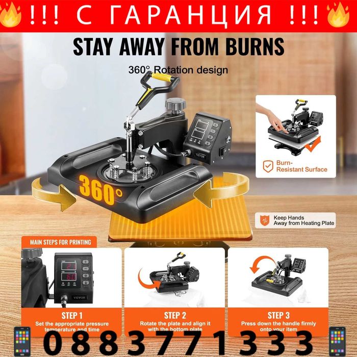 НЕМСКА Термопреса 8 в 1 + Подарък ЛЕД ФЕНЕР