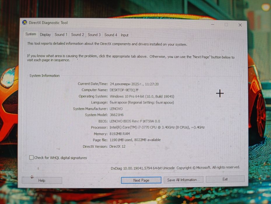 Настолен Компютър