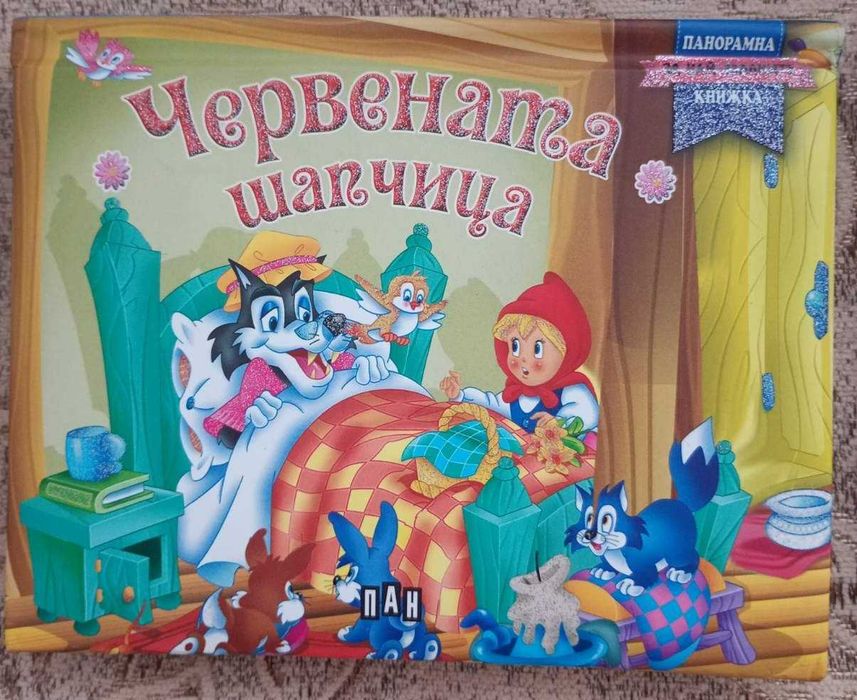 Детски книги - запазени