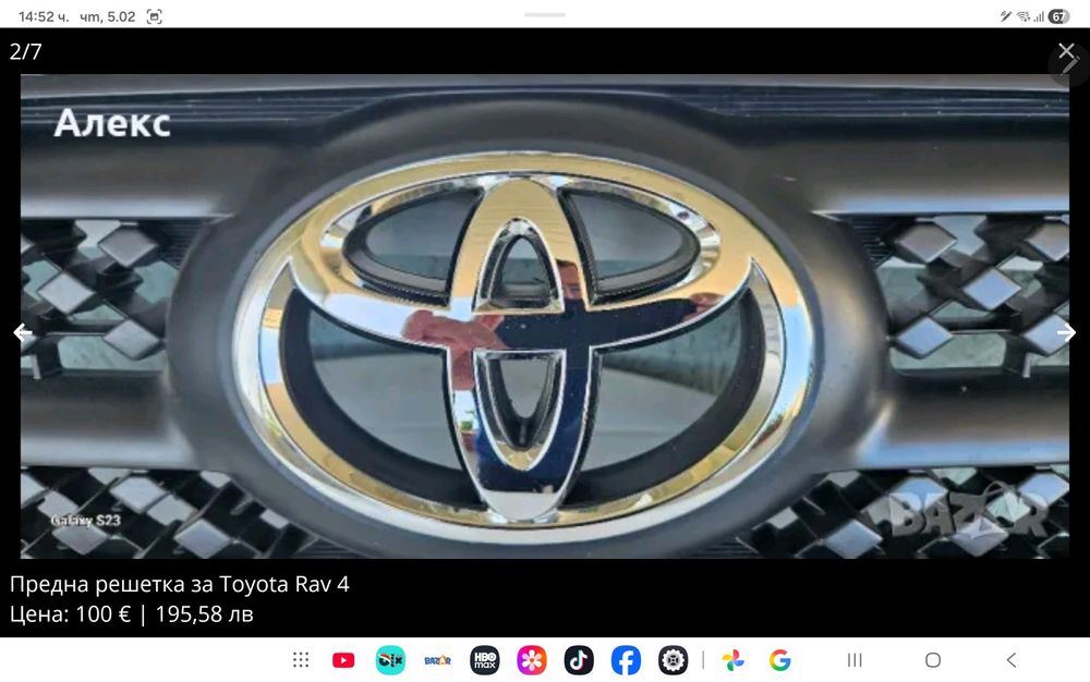 Предна решетка с емблема за Тойота РАВ 4