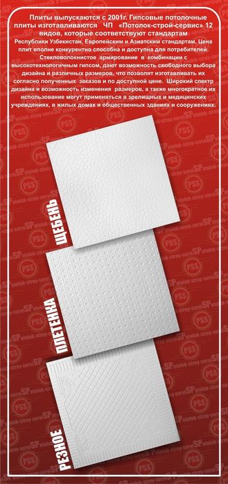 Качественные подвесные потолки типа Армстронг от производителя. "PSS"