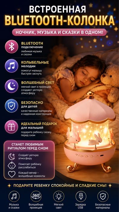 Музыкальный ночник-карусель с проектором звёздного неба