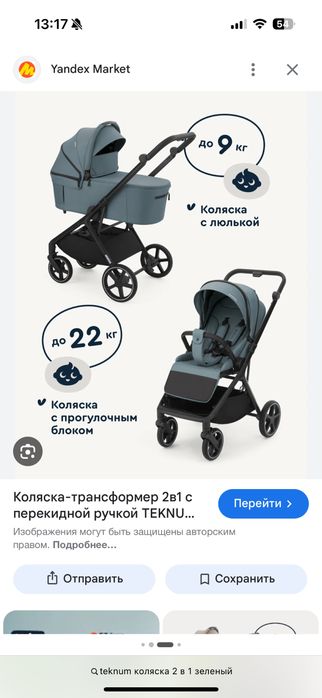 Продам коляску Teknum 2в1