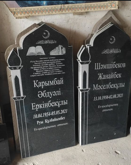 Көк тас    Памятник