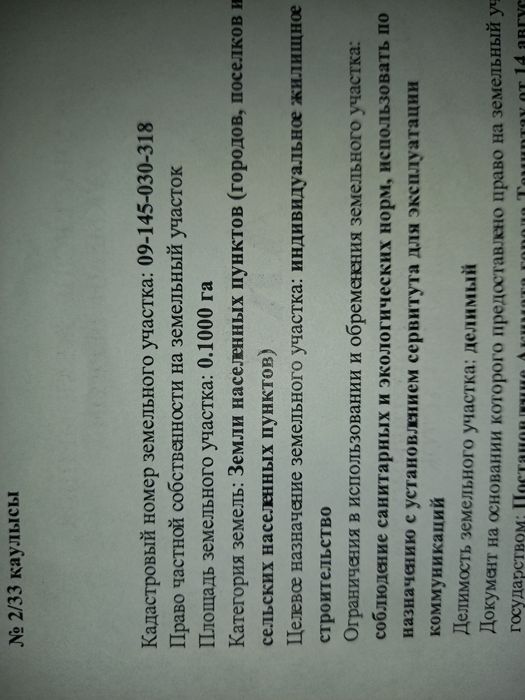 Земельный участок