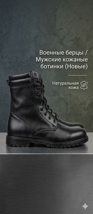 Продаётся Новые мужские берцы (Кожа)