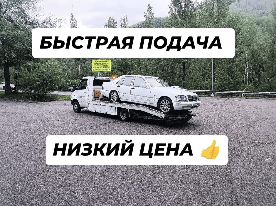 Эвакуатор эвакуатор