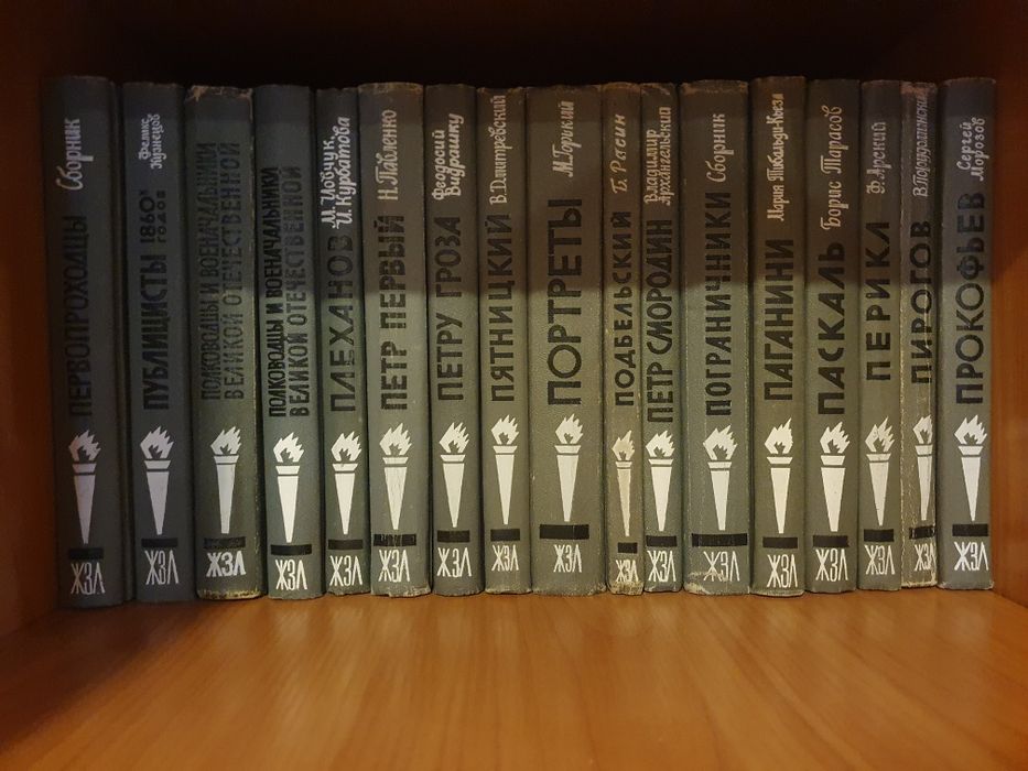 Сборник книг ЖЗЛ