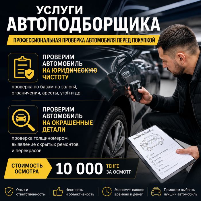 Услуги автоподбора