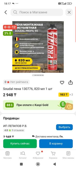 Монтажная пена .