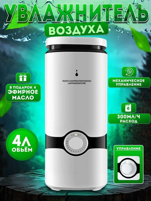 Увлажнитель воздуха для дома, 4 л, многофункциональный ультразвуковой