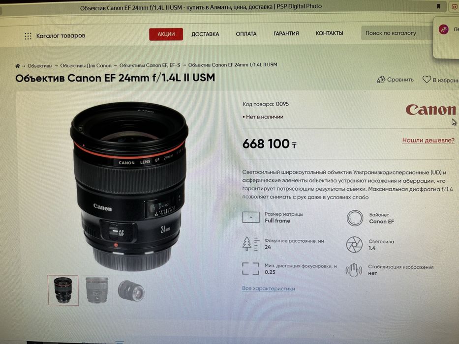 Объектив Canon EF 24mm f/1.4L II USM