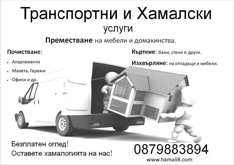 Преместване на дома или офиса