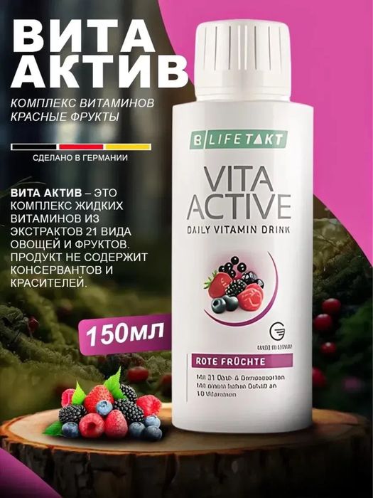 Концентрат Жидкие витамины из Германии