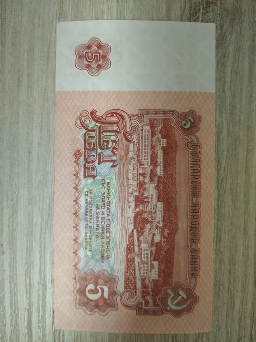 Ретро банкноти ! Състояние , най доброто !! Не различими от НОВИ !!