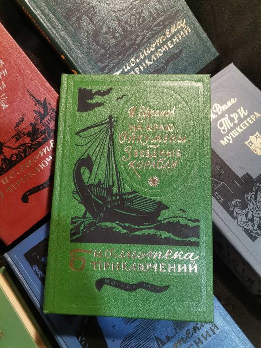 Библиотека Приключений 17 книг