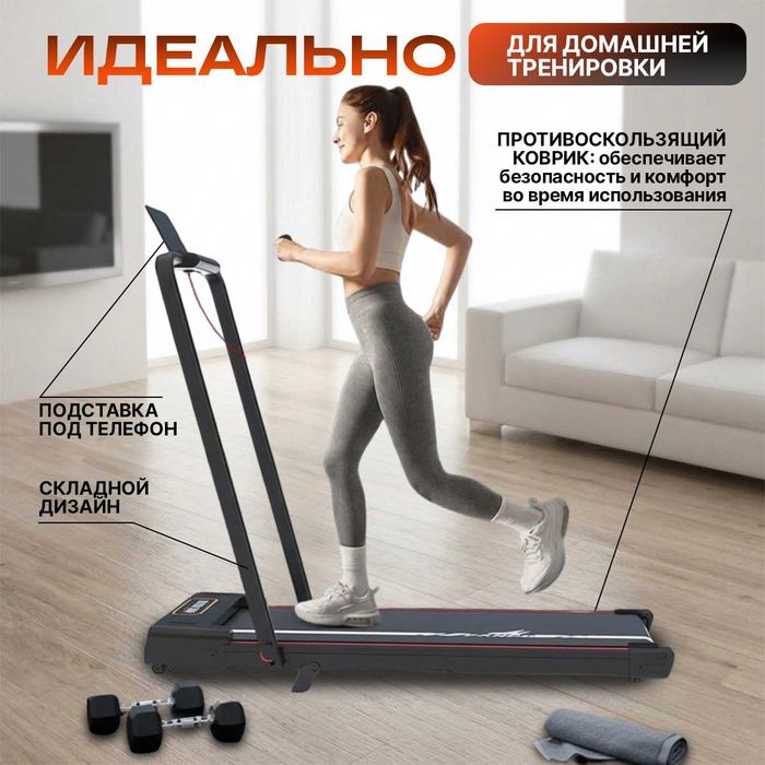 Беговая дорожка для дома и работы