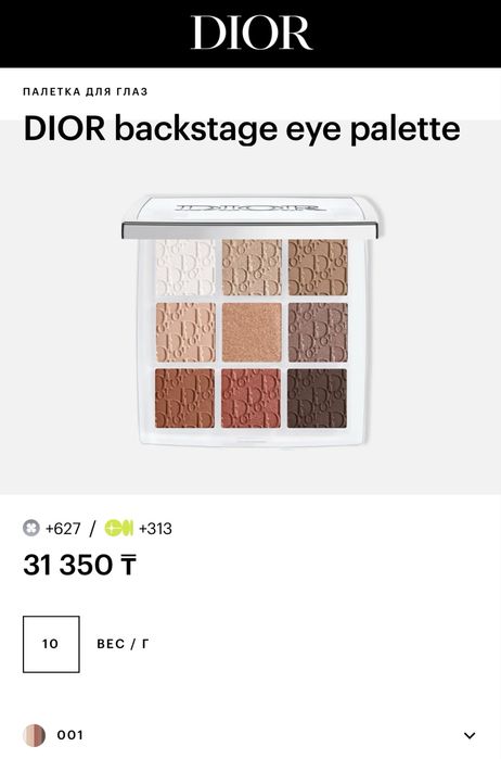 Палетка теней от Dior