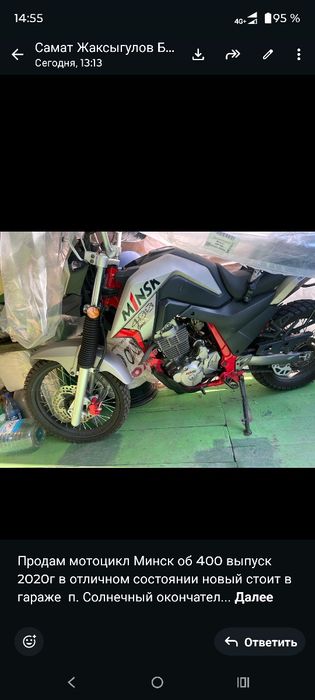 Продам мотоцикл Минск