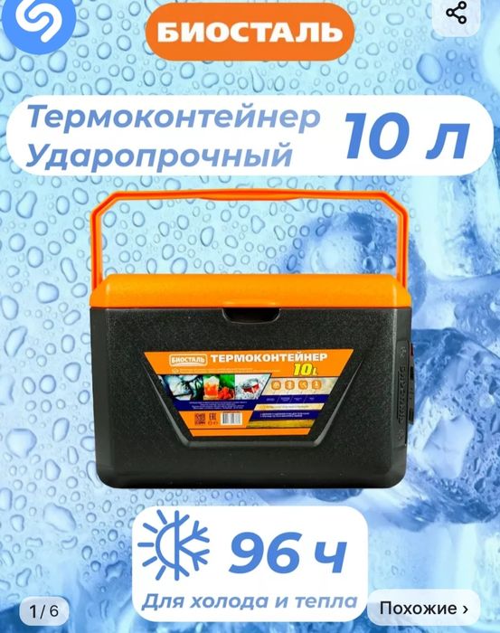 Продам термо контейнер