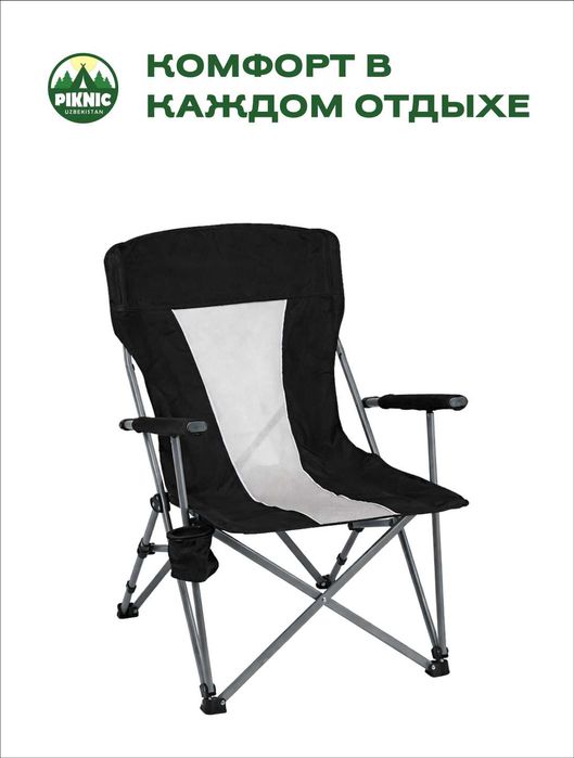 Складные стулья для пикника.