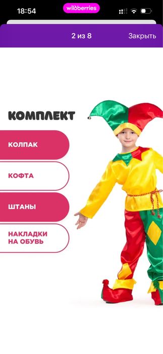 Детский костюм шута/скомороха